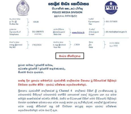 சனல் 4, விவகாரம், சி.ஐ.டி க்கு, பிள்ளையான்