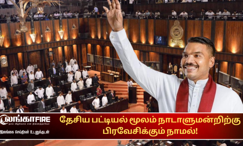 தேசியப்பட்டியலில்