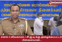 சனல் 4, விவகாரம், சி.ஐ.டி க்கு, பிள்ளையான்