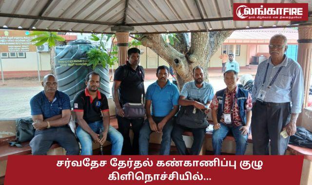 சர்வதேச, தேர்தல், கண்காணிப்பு, குழு