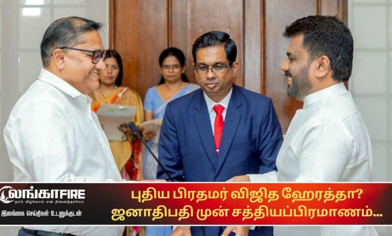 புதிய, பிரதமர், விஜித, ஹேரத்தா