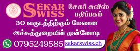 SEKAR SWISS