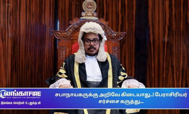 சபாநாயகருக்கு , அறிவே, கிடையாது, பேராசிரியர்
