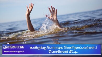 உயிருக்கு, போராடிய, வெளிநாட்டவர்கள், பொலிஸார்