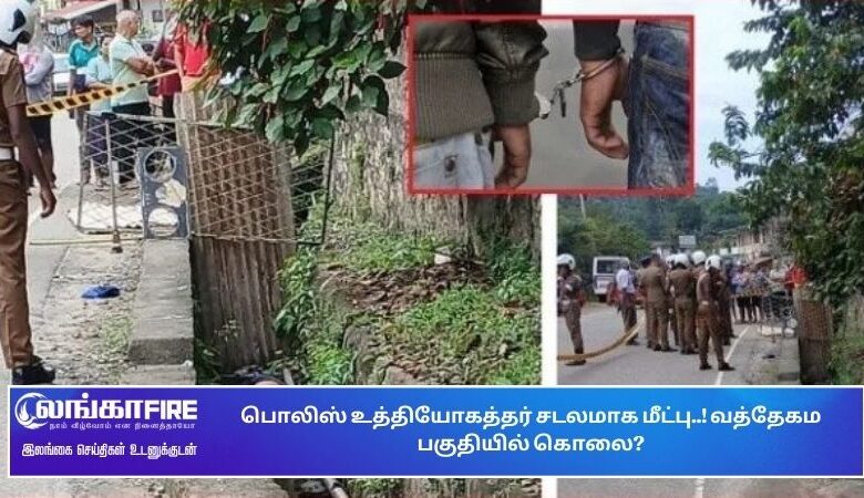 பொலிஸ், உத்தியோகத்தர், சடலமாக, மீட்பு