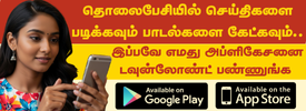 SwissTamilRadio App Download